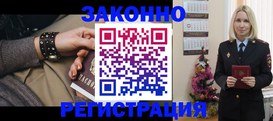 прописка 2025 в Старом Осколе