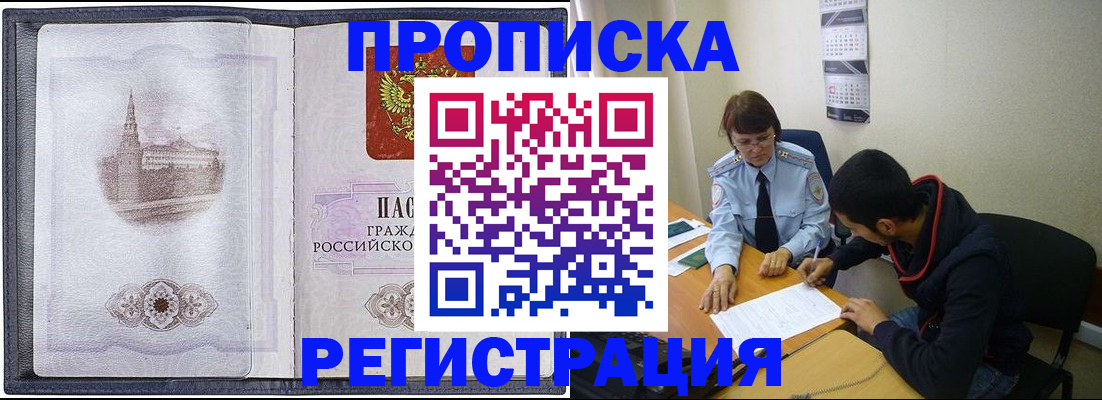 прописка законно в Старом Осколе