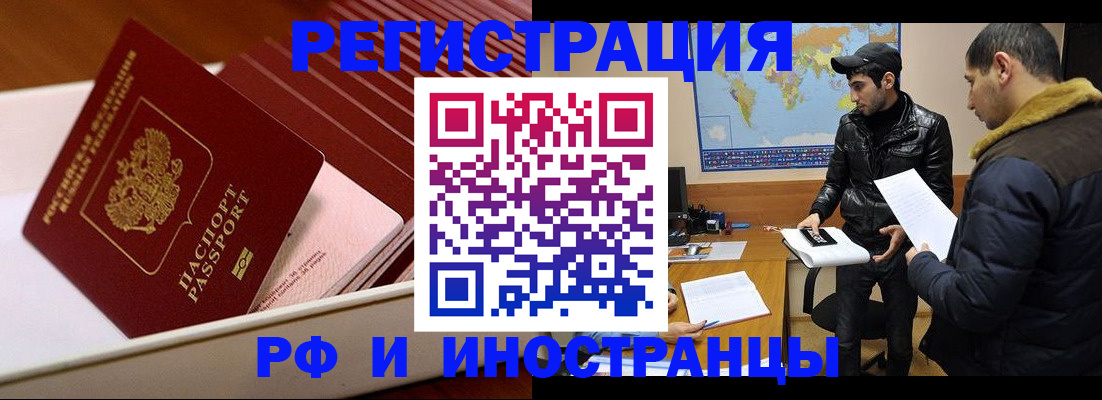 временная регистрация в Старом Осколе
