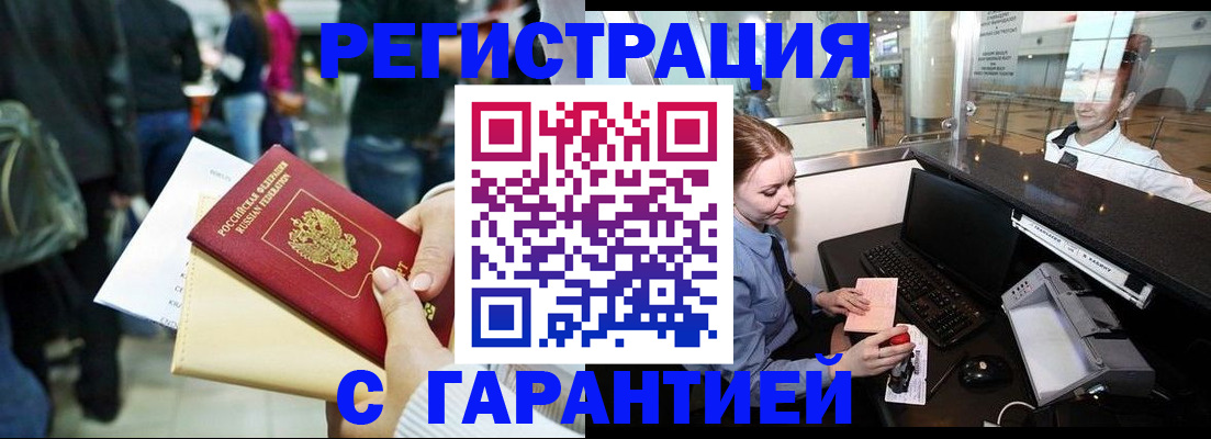 прописка для военкомата в Старом Осколе